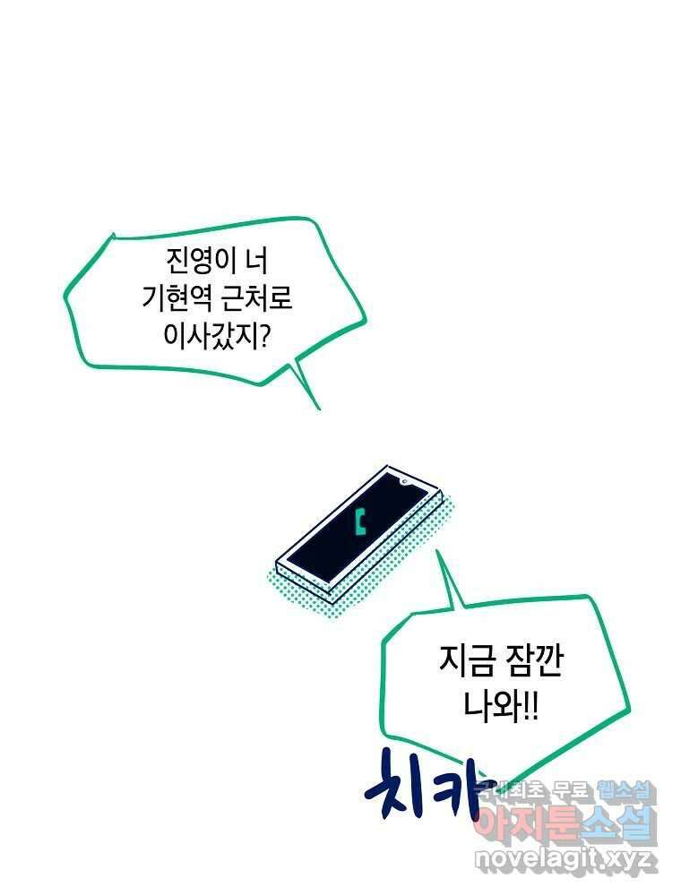 불청객과 춤을 53화 5