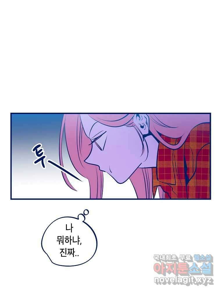 불청객과 춤을 53화 7