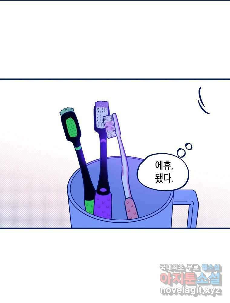 불청객과 춤을 53화 11
