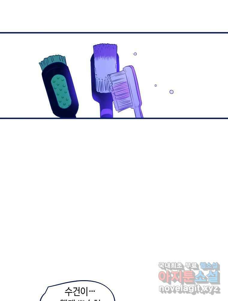 불청객과 춤을 53화 12