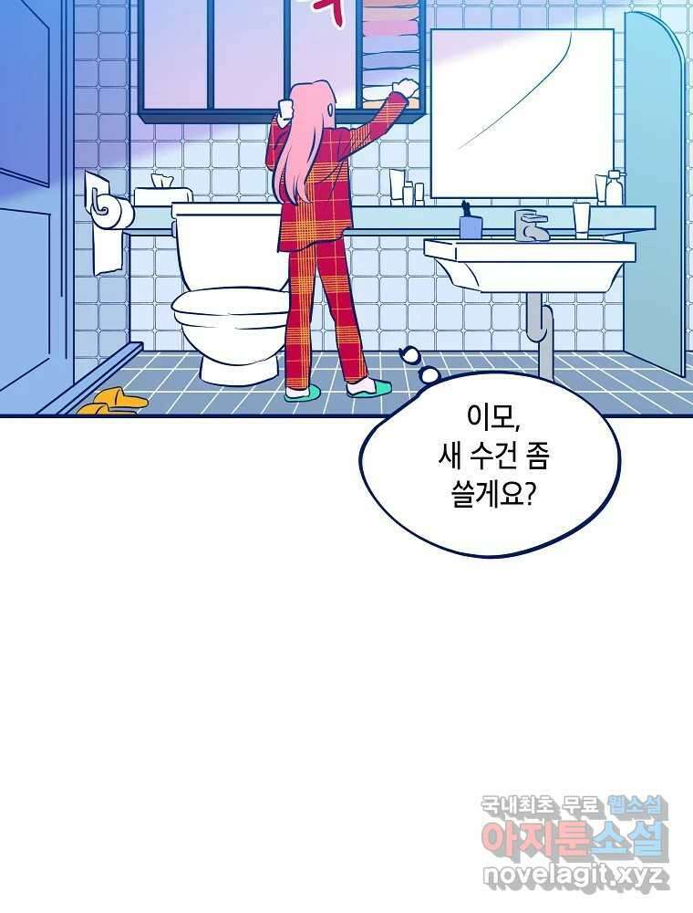 불청객과 춤을 53화 14