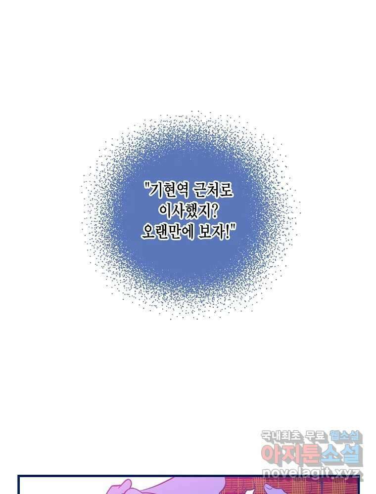 불청객과 춤을 53화 16