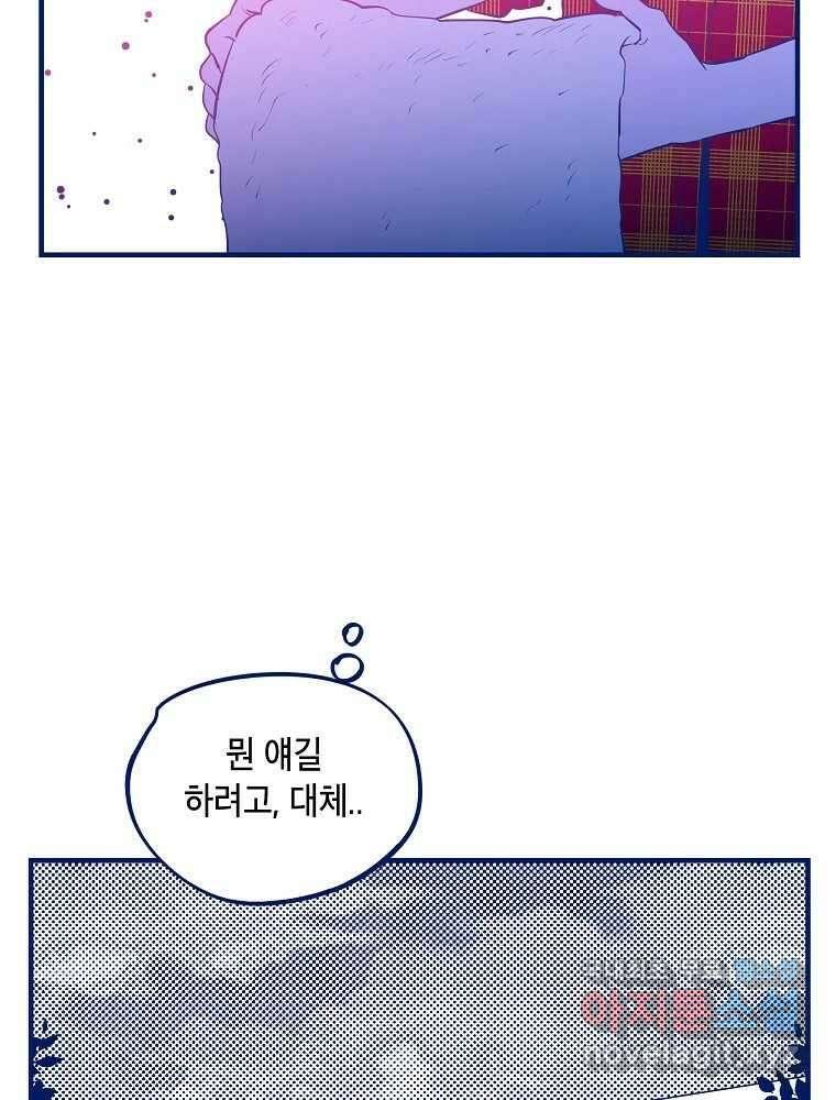 불청객과 춤을 53화 17