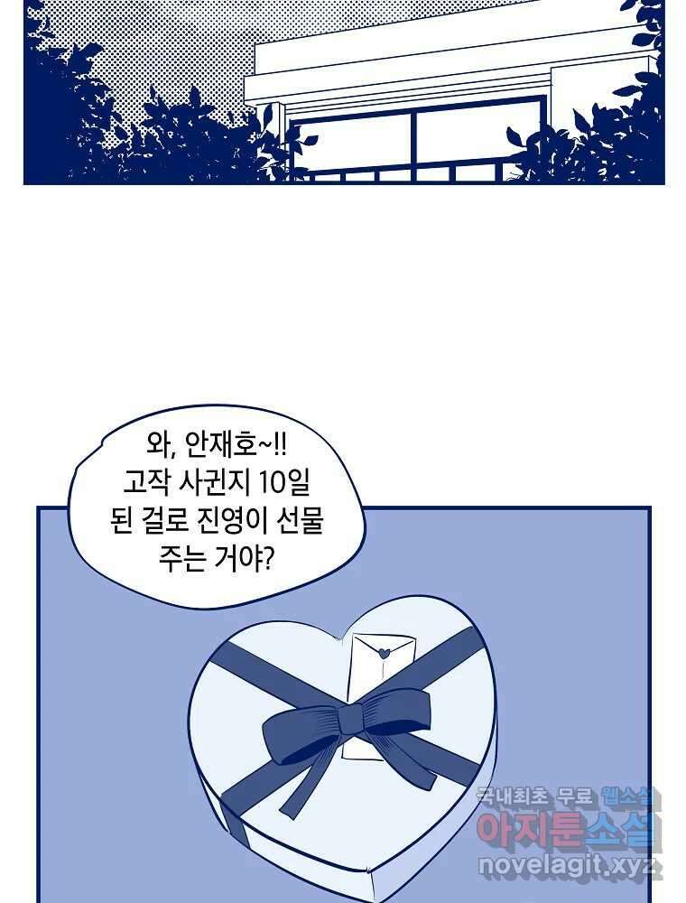 불청객과 춤을 53화 18