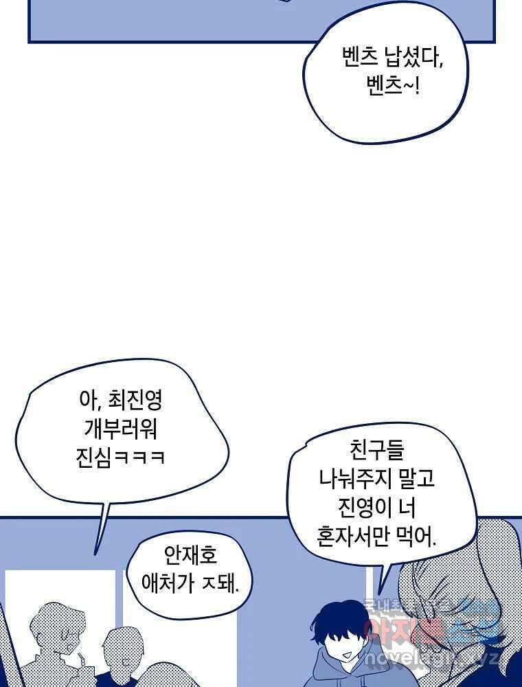불청객과 춤을 53화 19