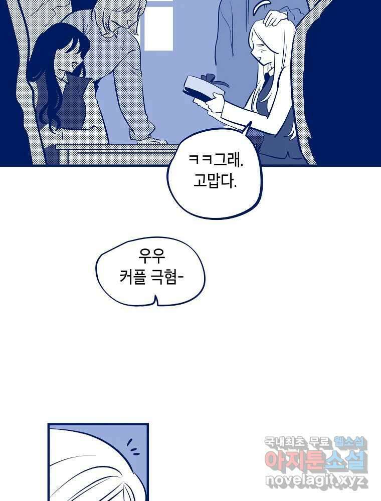 불청객과 춤을 53화 20