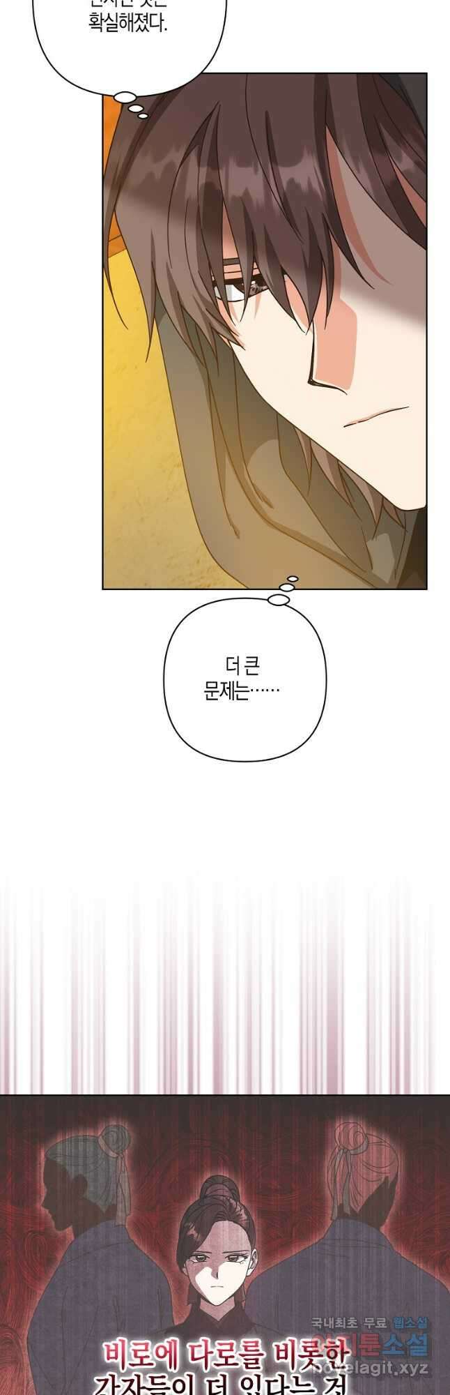 낙화유수 88화 3