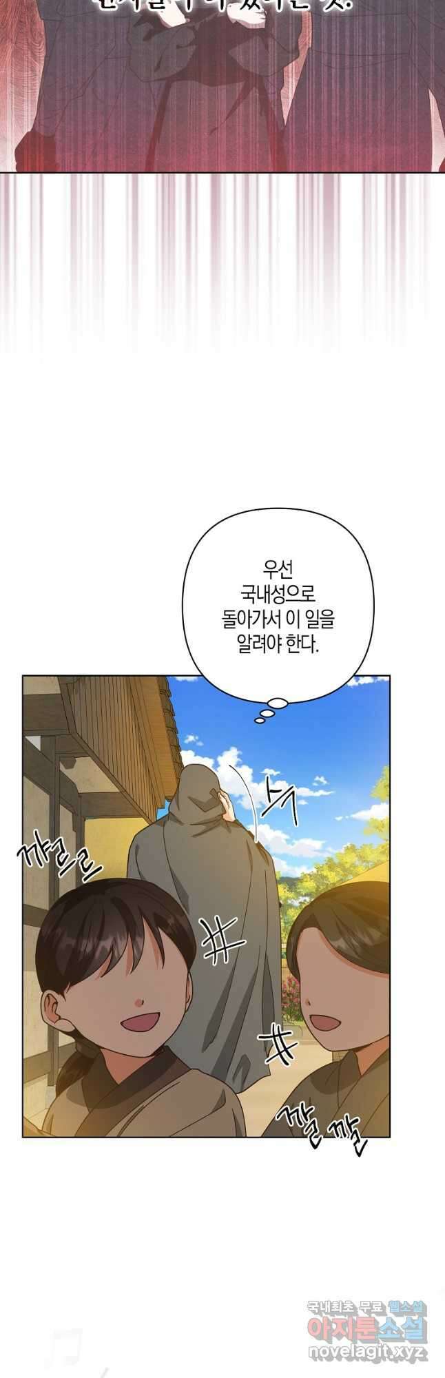 낙화유수 88화 4