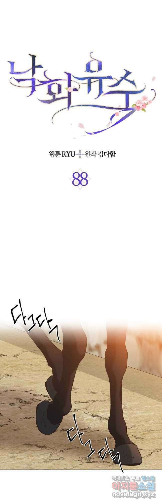 낙화유수 88화 8