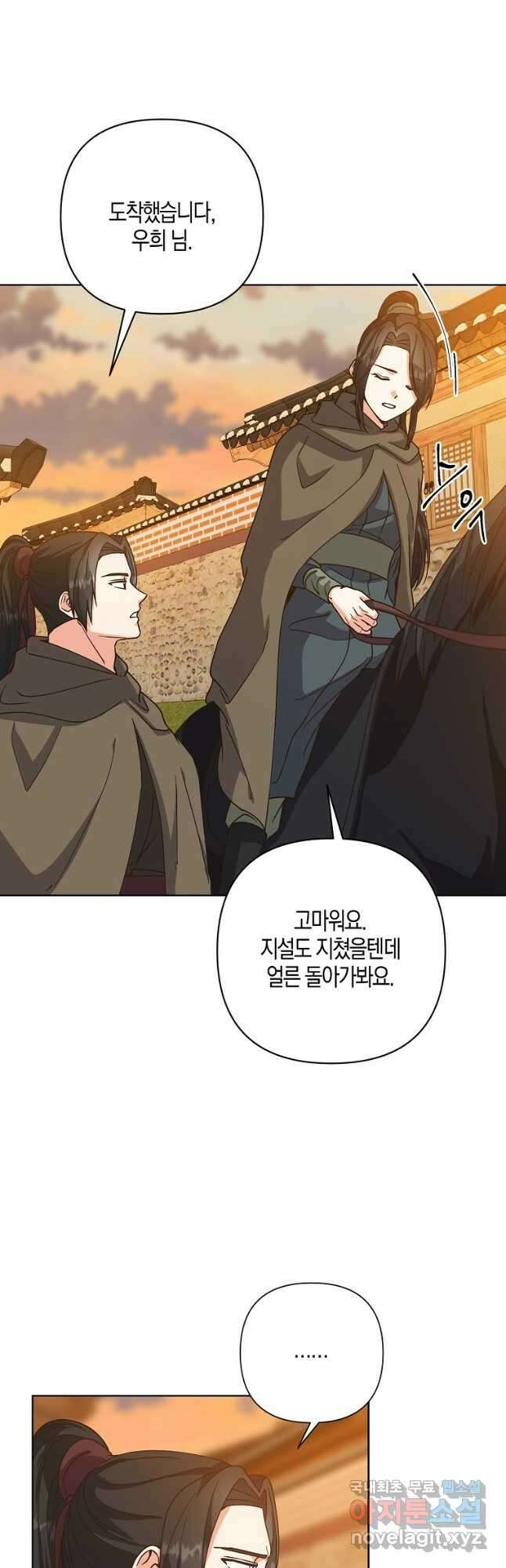 낙화유수 88화 9