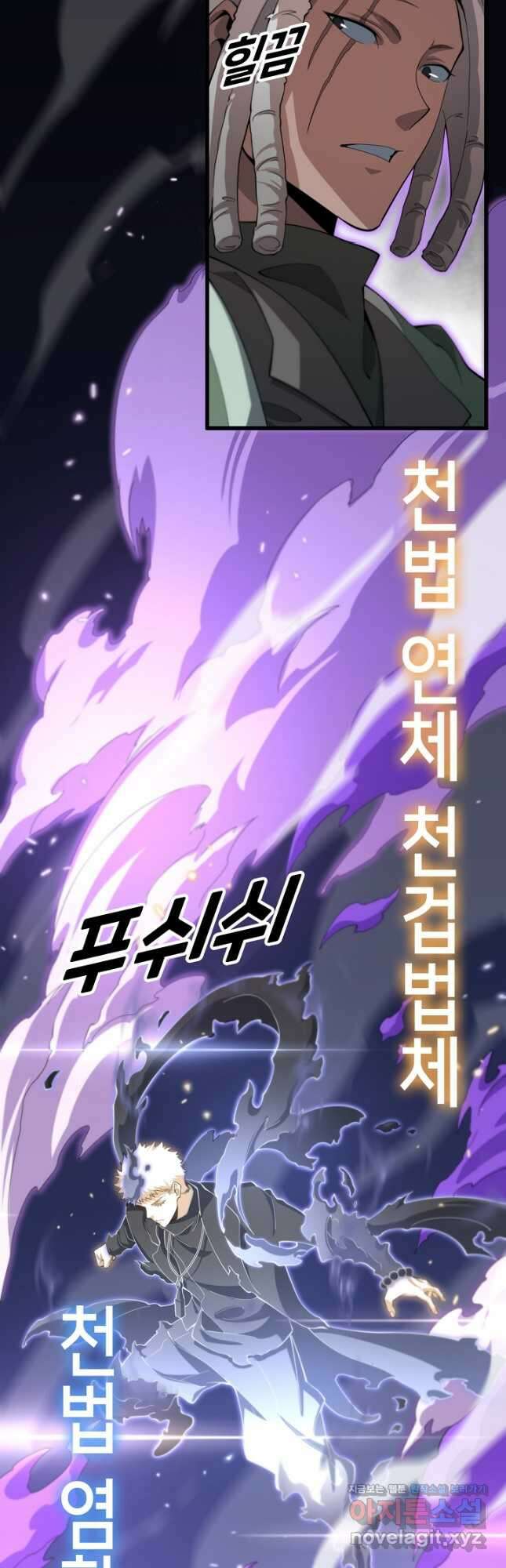 도사님께서 하산하셨다 73화 3