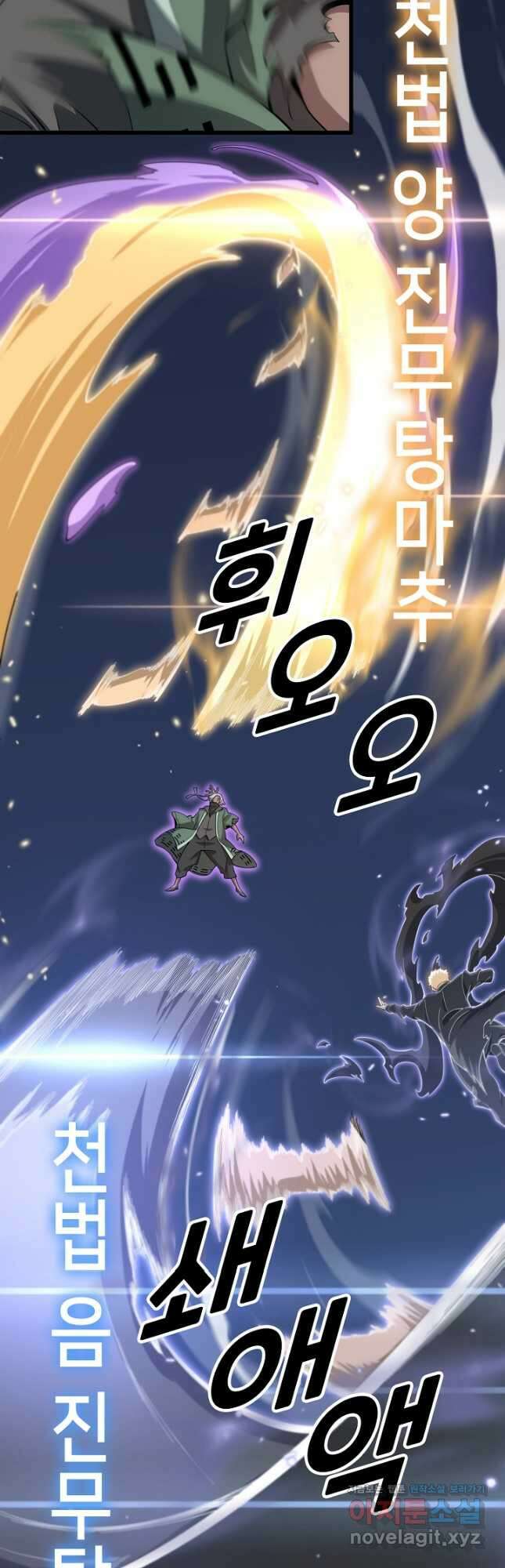 도사님께서 하산하셨다 73화 5