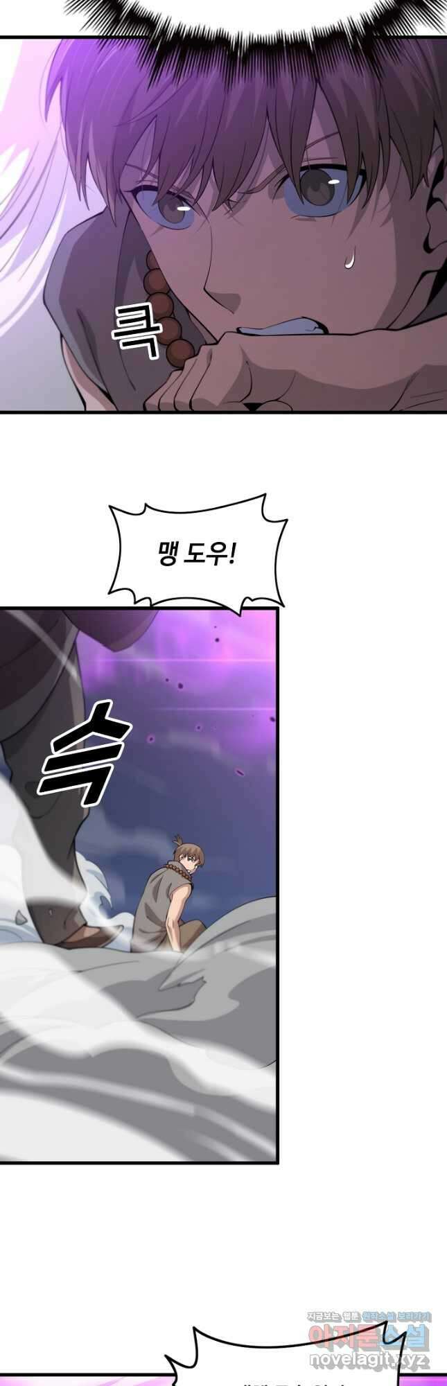 도사님께서 하산하셨다 73화 8