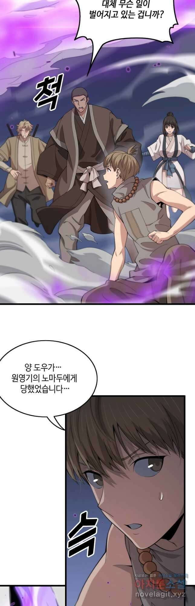 도사님께서 하산하셨다 73화 9
