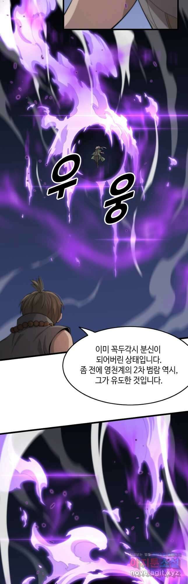 도사님께서 하산하셨다 73화 10