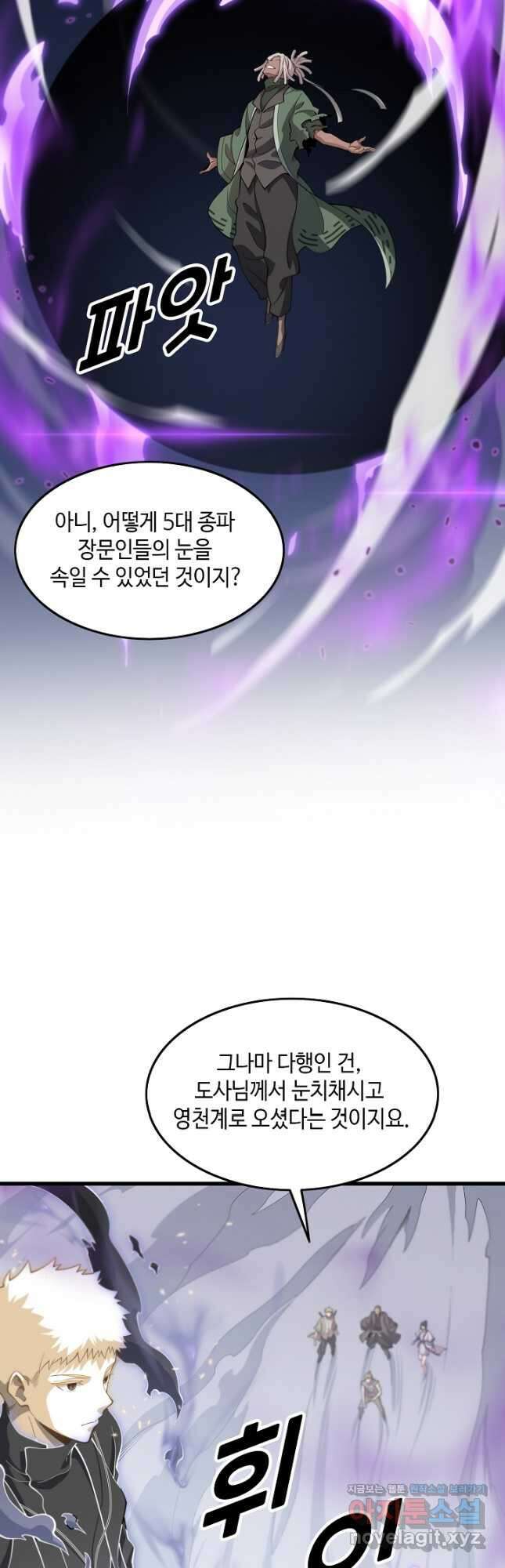 도사님께서 하산하셨다 73화 11