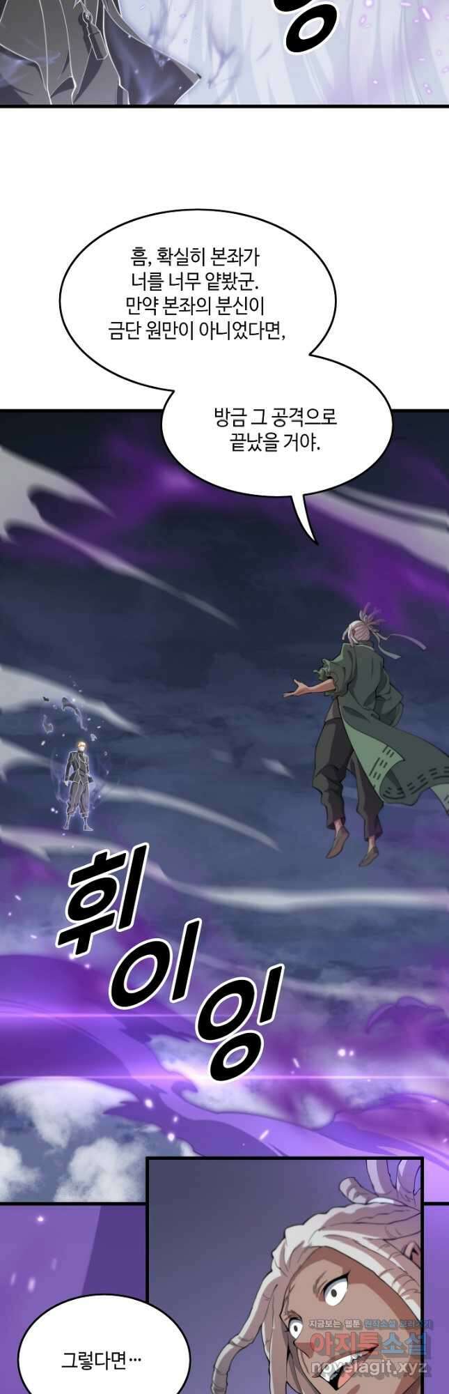 도사님께서 하산하셨다 73화 12