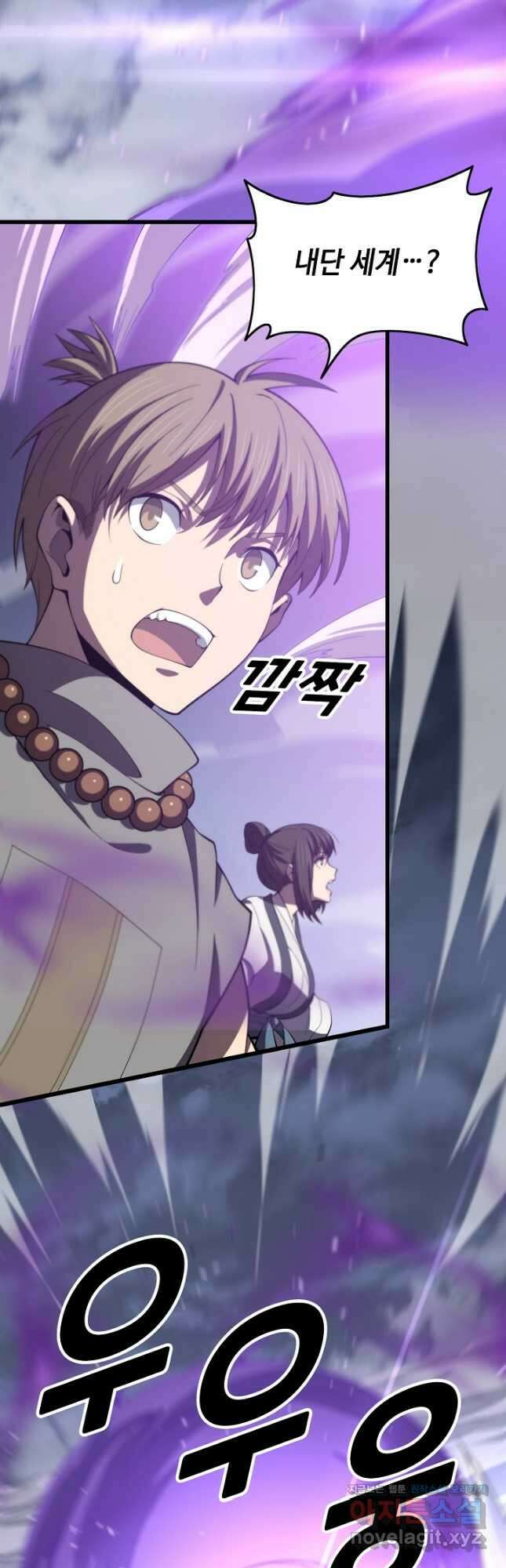 도사님께서 하산하셨다 73화 14