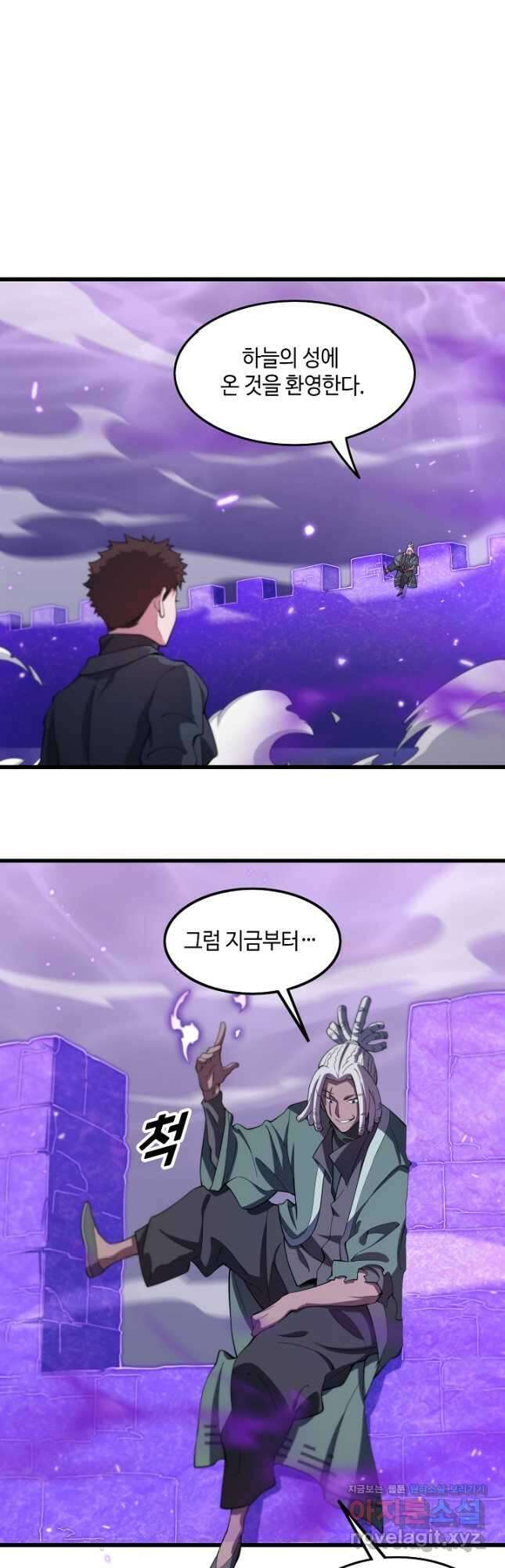 도사님께서 하산하셨다 73화 18