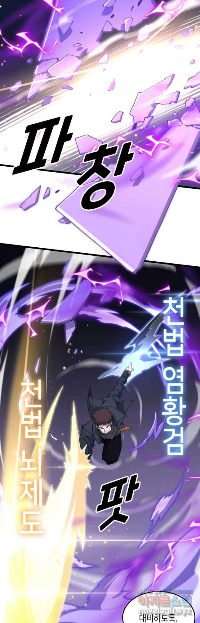 도사님께서 하산하셨다 73화 23
