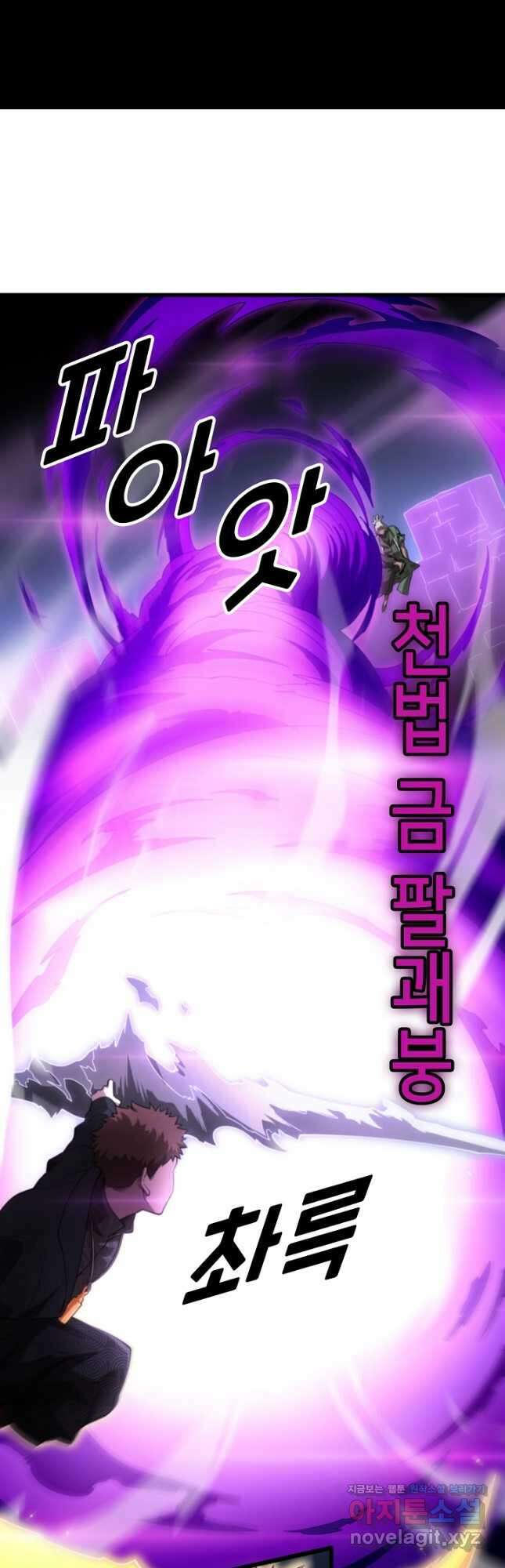 도사님께서 하산하셨다 73화 28