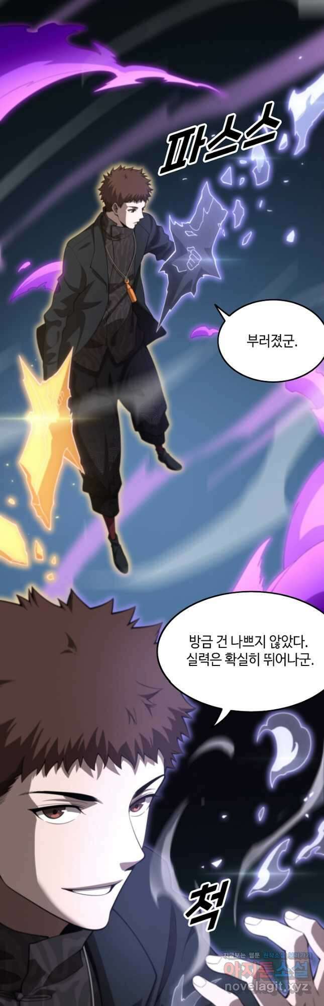도사님께서 하산하셨다 73화 32