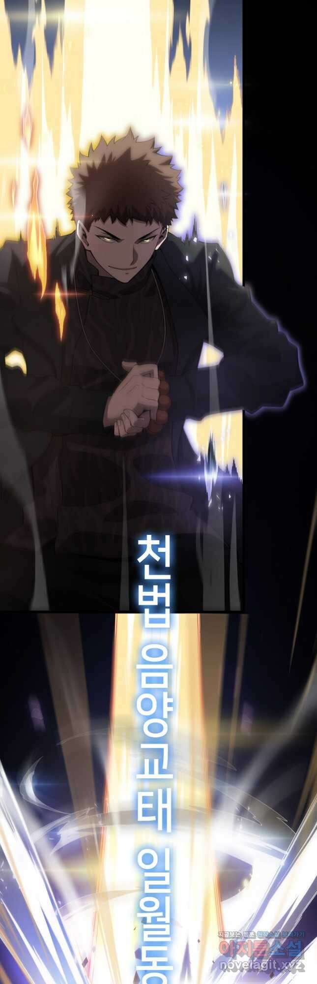 도사님께서 하산하셨다 73화 36