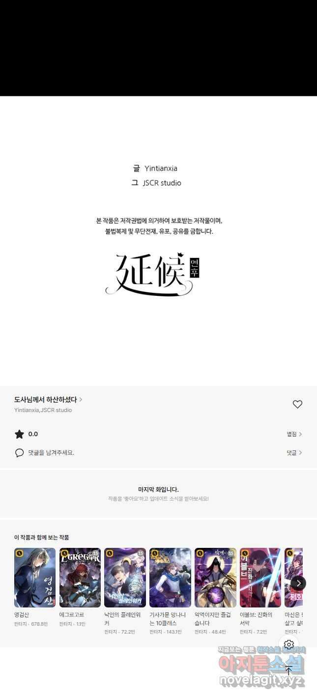 도사님께서 하산하셨다 73화 38