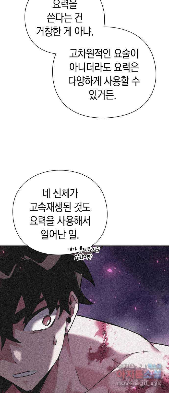 도깨비의 밤 6화 44