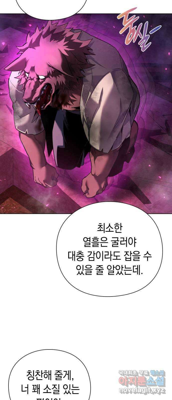 도깨비의 밤 6화 49