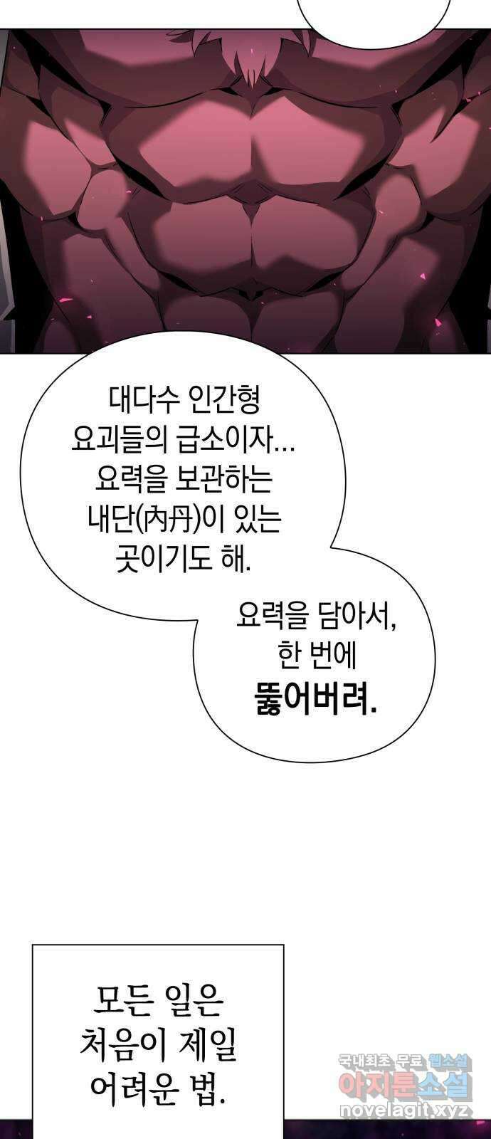 도깨비의 밤 6화 54