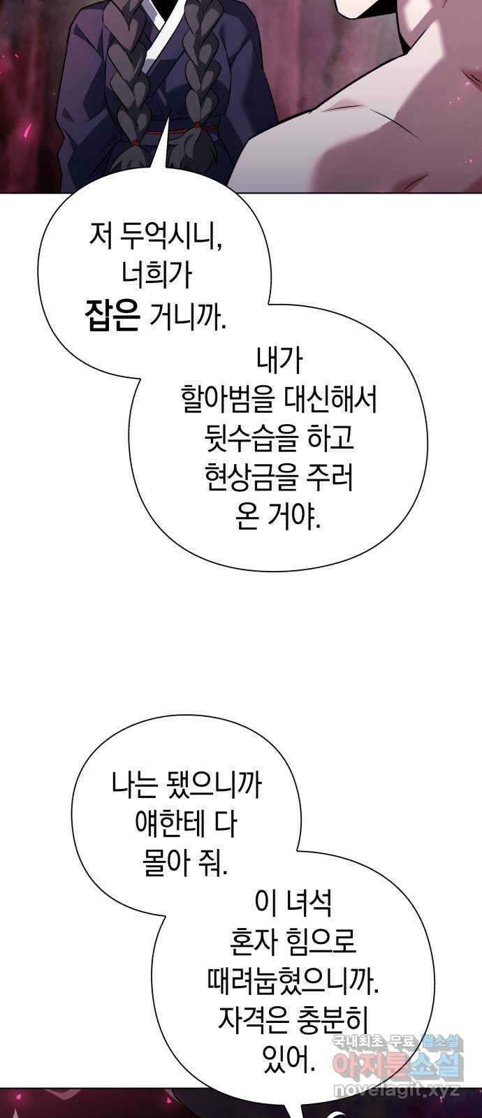 도깨비의 밤 6화 74