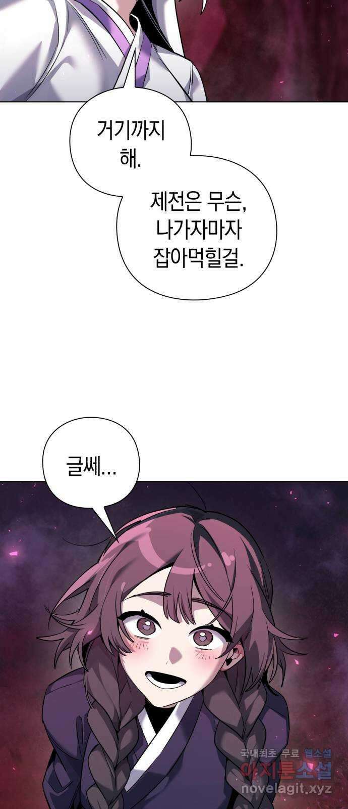 도깨비의 밤 6화 77