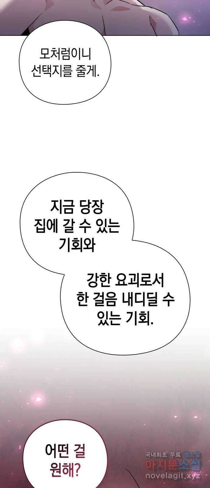 도깨비의 밤 6화 79