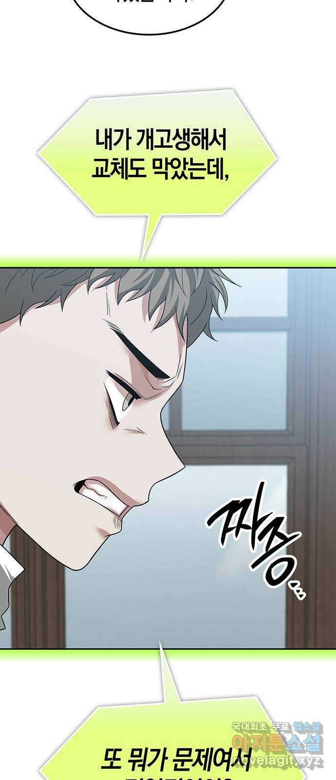 미드우트 54화 : UNDER(1) 5