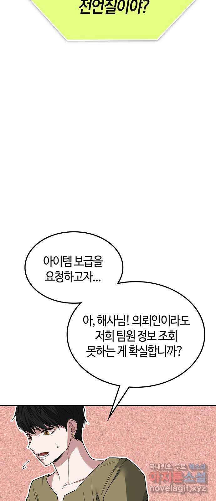 미드우트 54화 : UNDER(1) 6