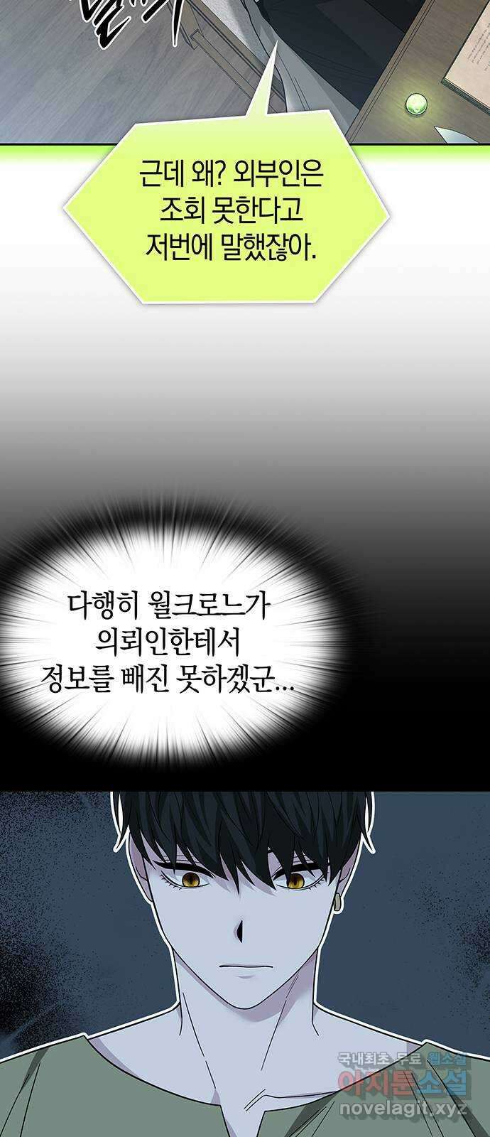 미드우트 54화 : UNDER(1) 8