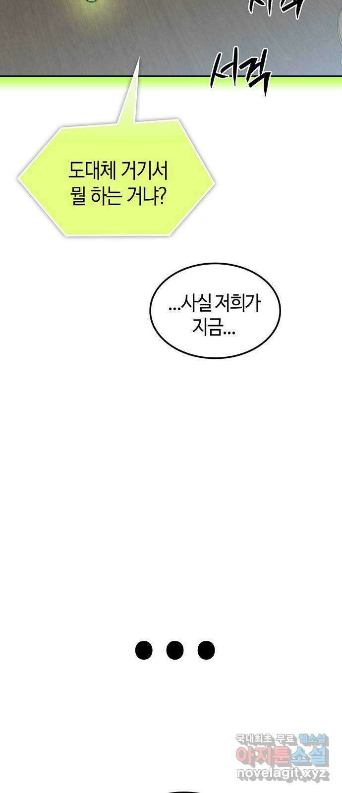미드우트 54화 : UNDER(1) 11
