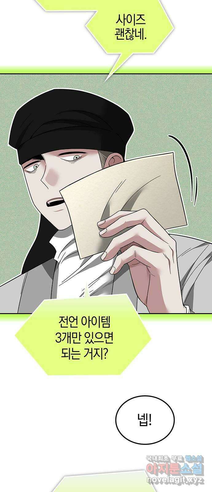 미드우트 54화 : UNDER(1) 13