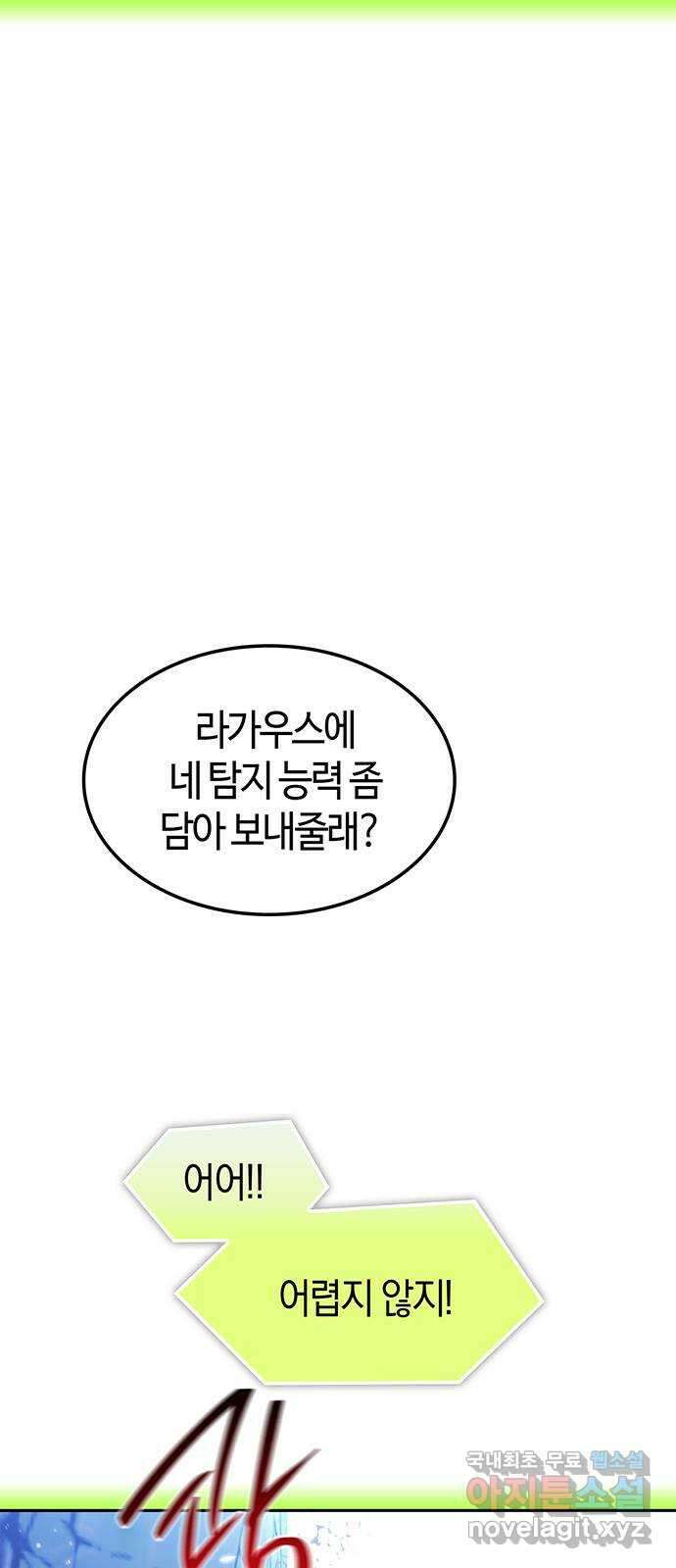 미드우트 54화 : UNDER(1) 17