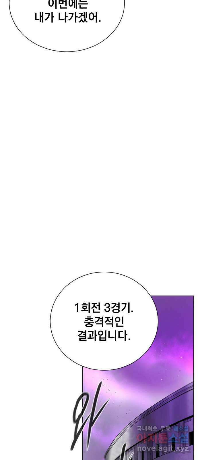 백년게임 2부 - 백년대전 88화 17