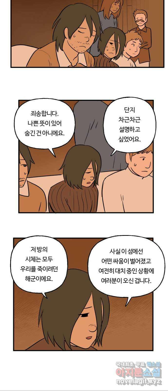 합법해적 파르페 192화 [모스구!] 5