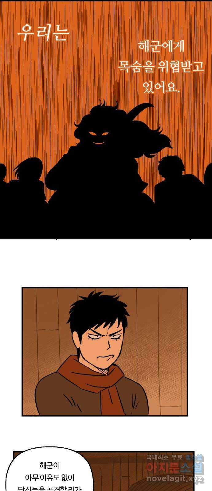 합법해적 파르페 192화 [모스구!] 6