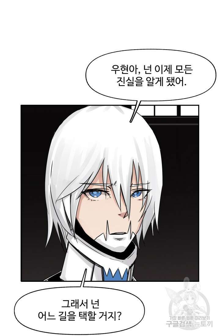 최강 초능력자가 힘을 숨김 29화 2