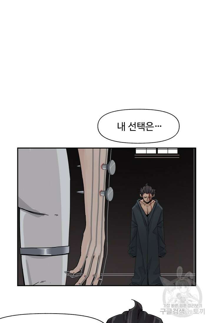 최강 초능력자가 힘을 숨김 29화 5
