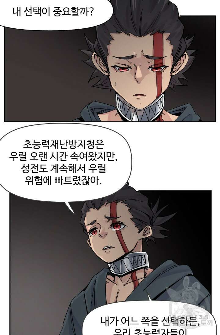 최강 초능력자가 힘을 숨김 29화 6