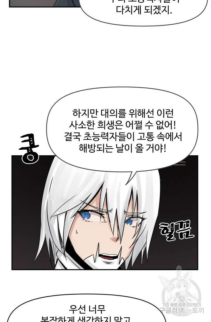 최강 초능력자가 힘을 숨김 29화 7