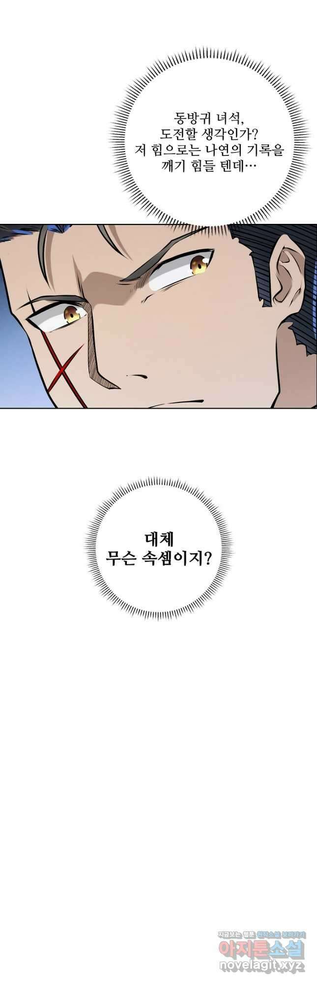 백련성신 992화 5