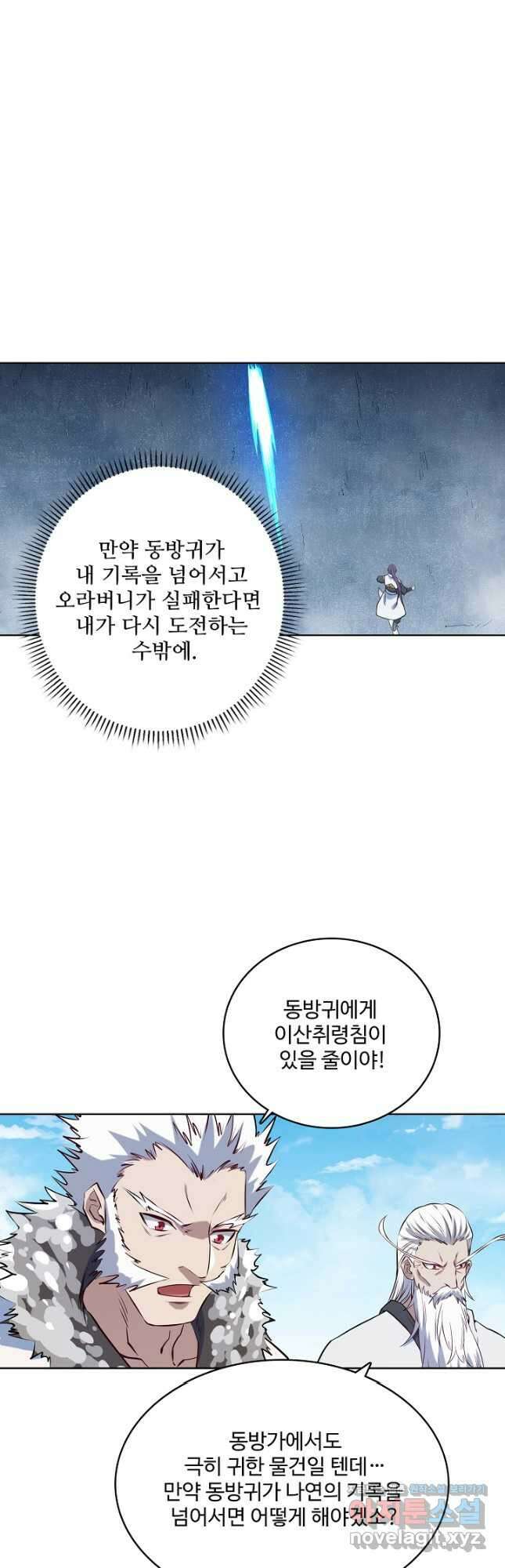 백련성신 992화 25