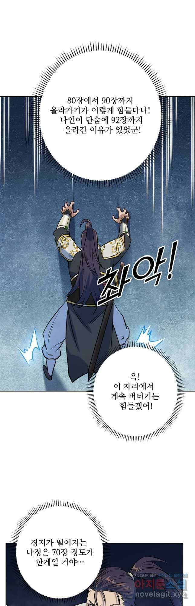 백련성신 992화 29
